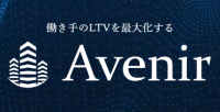 株式会社Avenir